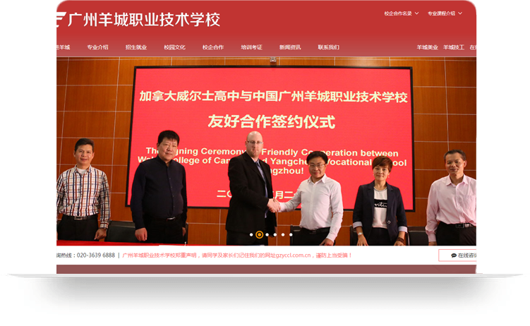 布衣设计网站案例：广州羊城职业技术学校